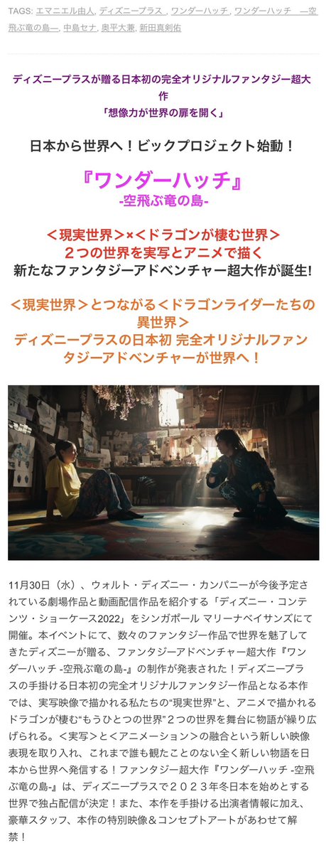 弊社所属、美佳ちゃんが参加した実写とアニメの融合映像を使った映画は、情報解禁しました！
#ワンダーハッチ空飛ぶ竜の島 
#ディズニーコンテンツショーケース2022