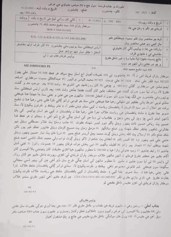 جامي چانڊيو،

سنڌ يونيورسٽي ۾ شاگردن جي ثقافتي سرگرمين تي مٿن بوگس ڪيس قائم ڪرڻ انتظامي دهشتگردي آهي. ڪيس واپس وٺو ۽ اهو شاگردن کي هيسائڻ جو مجرمانه ڌنڌو بند ڪريو.

#SindhiCultureDay2022