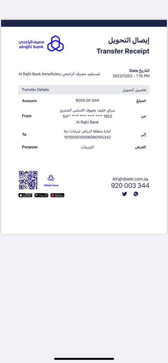 abdallah_1h's tweet photo. نتقدم بالشكر للأخ : 
خليف بن معيوف الأسلمي وأبنائه 
لمساهمتهم بمبلغ 6000 الاف ريال 
لـ #عتق_رقبه_عبدالله_الشمري 
جزاهم الله خير الجزاء. https://t.co/jYfNfixHrC