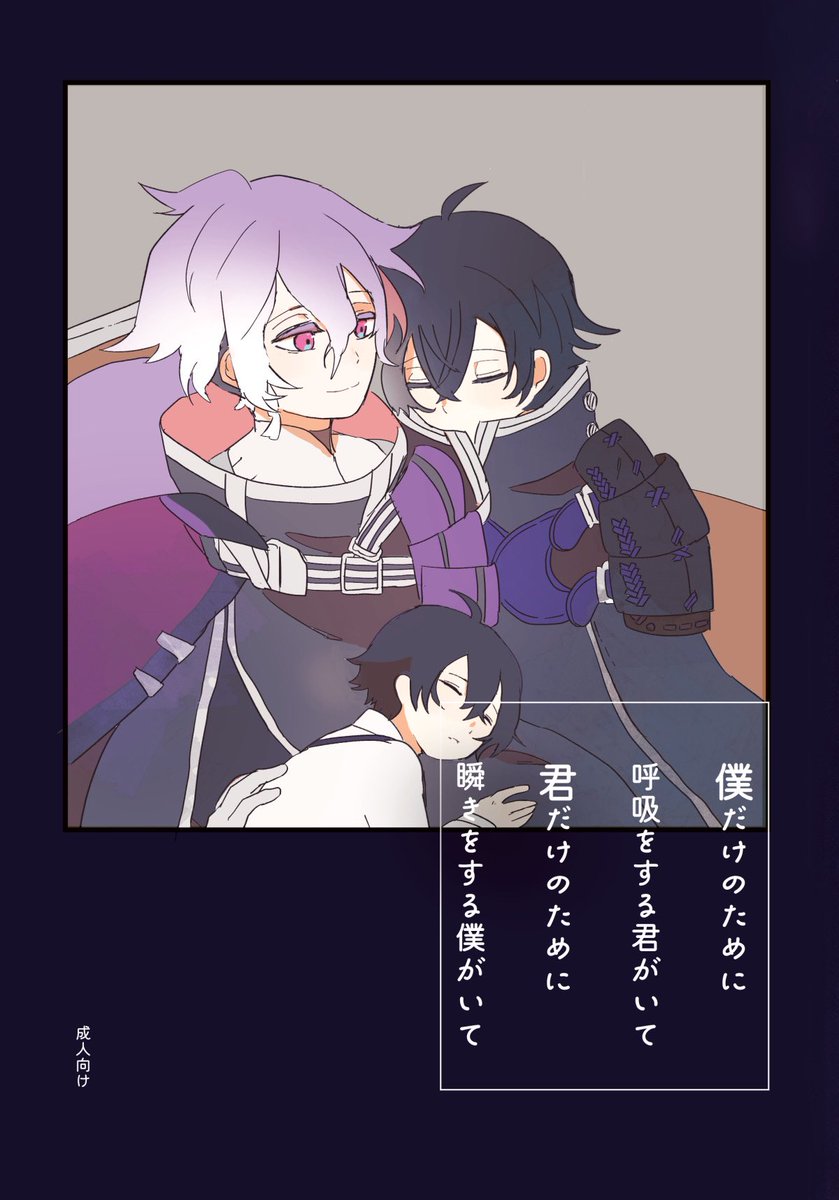 【新刊】12/11江戸紫の恋
「僕だけのために呼吸をする君がいて
    君だけのために瞬きをする僕がいて」
A5/100ページ/1,000円(会場頒布価格)

麿水の馴れ初め話です💞
成人向けです

↓通販
https://t.co/emDFwltxvC
↓サンプル(30ページ以上)
https://t.co/DqXO16iky5
#江戸紫の恋 