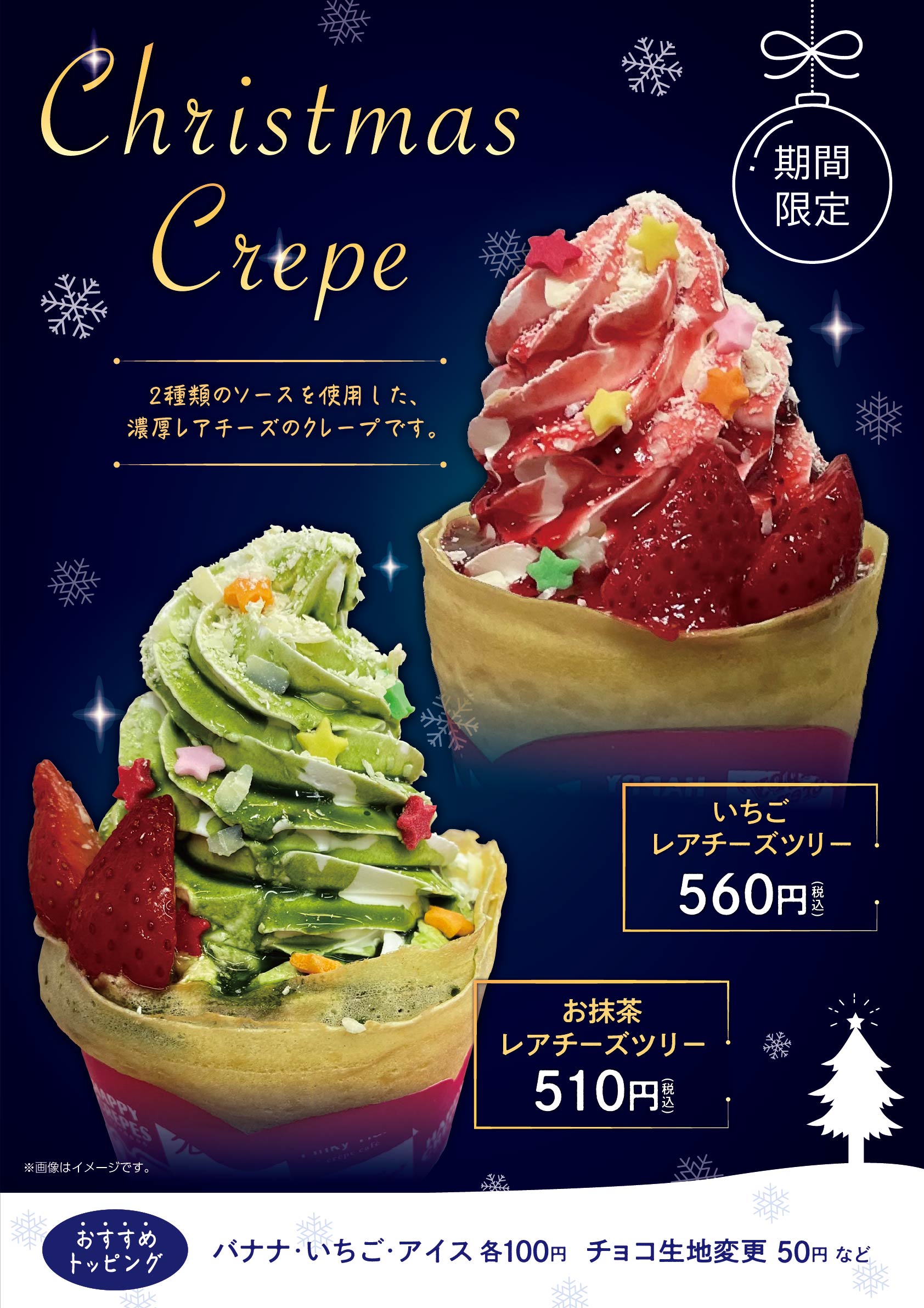 初売りSALE  ゆめかわクレープ３種類スタンド付き 初売りSALE ゆめかわクレープ3種類スタンド付き