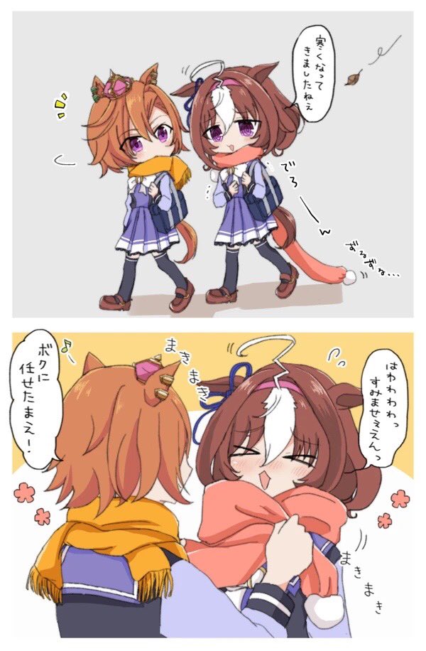 🧣ドトウちゃん&オペラオー #ウマ娘 