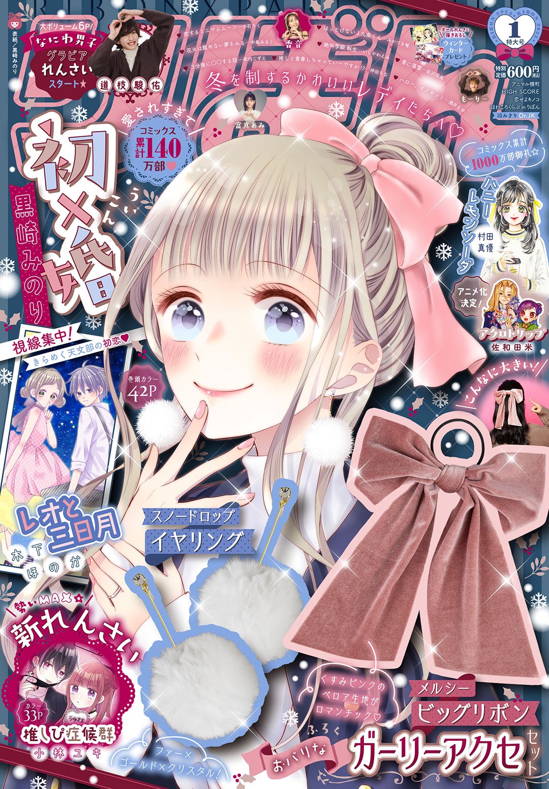 初 × 婚 りぼん 集英社 りぼん 公式サイト