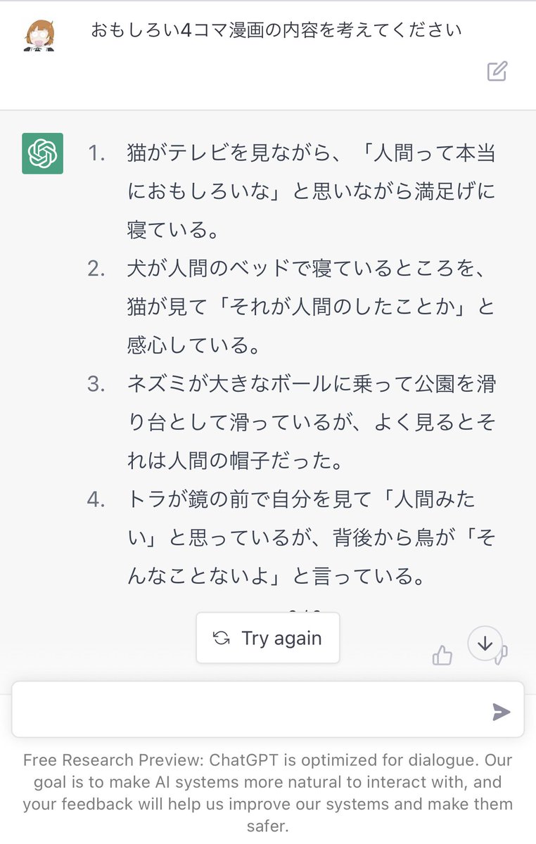AI4コマ「アニマルそれぞれ」 
