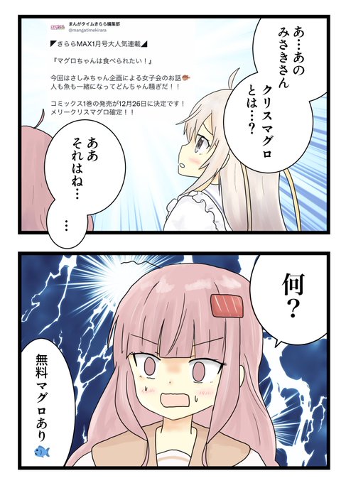 Cマグロン?「きはだMIX」参加(@Maguroc_tabetai) さんのマンガ一覧 