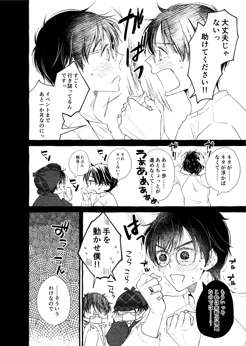 【ヴィク勇】多元宇宙の恋人たち
12/18のサンプルです③ 