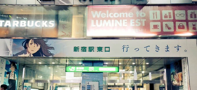新宿駅東口のすずめの戸締まり 