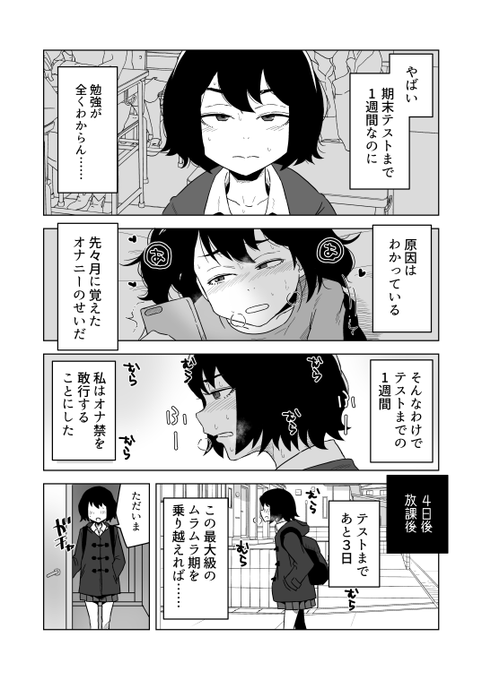 オナ禁に失敗する女の子のマンガです。 