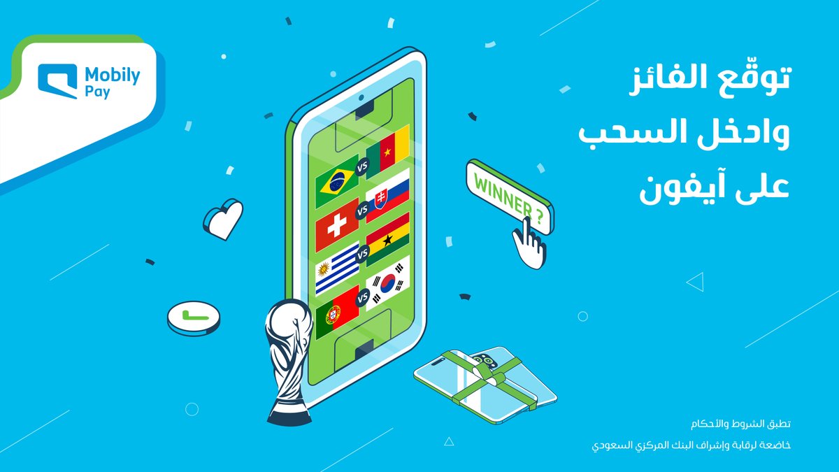 توقع فريق واحد فائز من مباريات اليوم وادخل السحب على آيفون 😉📱

- تابع الحساب ✅
- رتويت للتغريدة 🔁 

#MobilyPay 💚💙