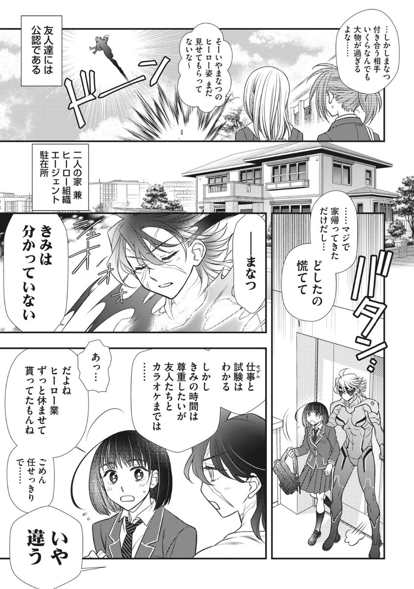 🆕Komiflo初登場🆕
林家志弦先生
《ULTIMATE-MAMA<出張宣伝版>》
HOTMILK 2022.12
お付き合いを始めて5ヶ月の
ヒーローカップルの二人❤️
友達とカラオケに行こうとすると
はがねさんが迎えに来て...?💕
続きはこちら▷ https://t.co/NEyKzmFej9