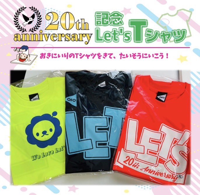 borikun_lets's tweet photo. #レッツ20周年 のプラシャツが完成しました！👕#オリジナル制作 でこだわった物には力がありますね💡

ぼりくんChildrenになりたい方は
黄色をどうぞ👮‍♂️❤︎ https://t.co/j0T9qJElq7