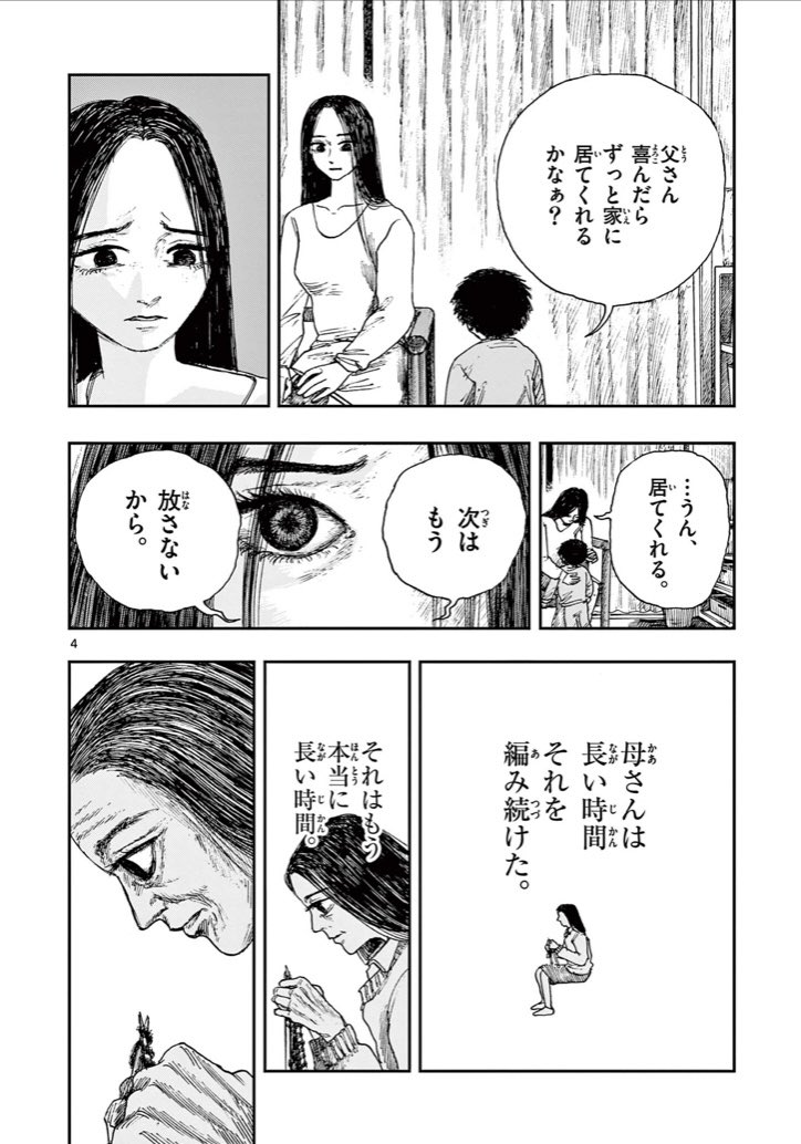 黒いセーターを、着てはいけない理由。
※ホラー漫画です。(1/2) 