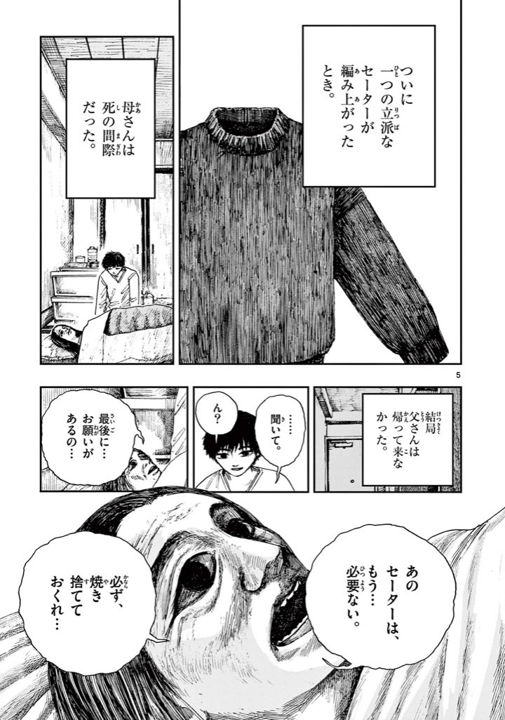 黒いセーターを、着てはいけない理由。
※ホラー漫画です。(2/2) 