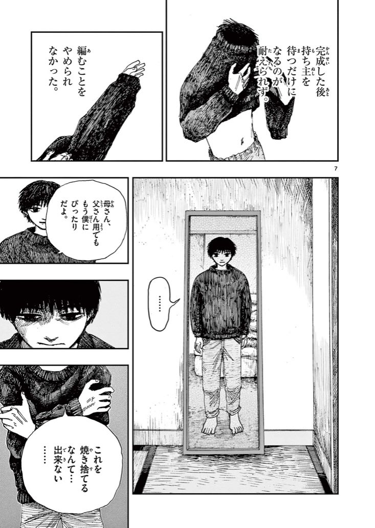 黒いセーターを、着てはいけない理由。
※ホラー漫画です。(2/2) 