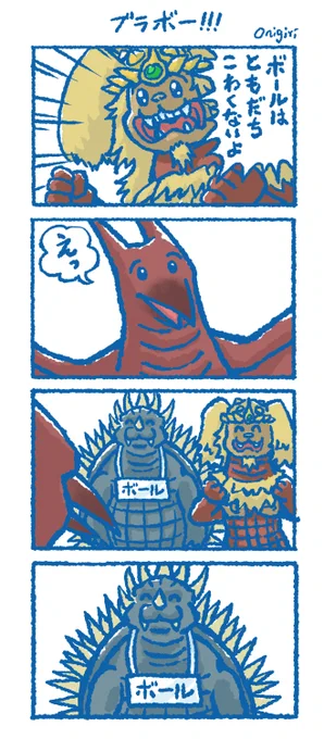 サッカーすごかったね#ゴジラ #Godzilla #ゴジラファイナルウォーズ 