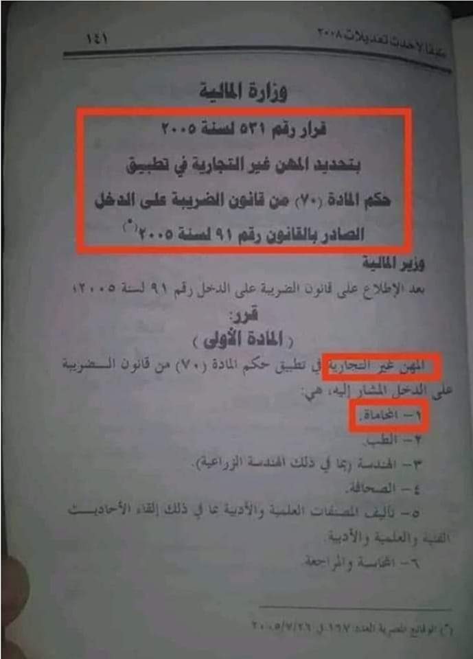Mahdy37635451's tweet photo. #المحامي_ليس_تاجر
#ارفض_التسجيل_في_منظومة_الفاتوره_الاكترونيه
#انا_محامي_مش_تاجر https://t.co/m7fffMuq7F