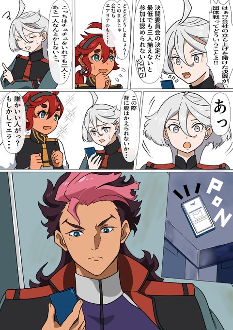 #水星の魔女 
第9話予想漫画 