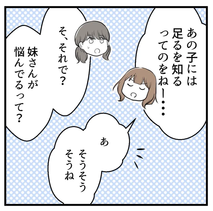 疎遠だった友人と再会したらしんどかった話-5【読者さん妊活体験談】(2/2)次回に続きます 