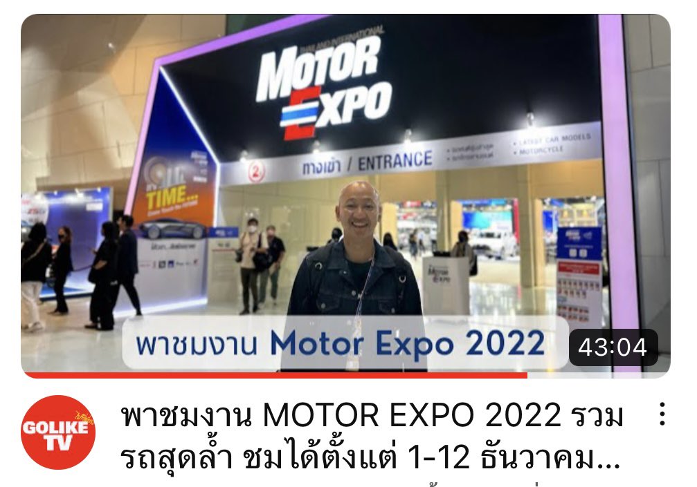 natty1688's tweet photo. พาชมงาน MOTOR EXPO 2022 รวมรถสุดล้ำ ชมได้ตั้งแต่ 1-12 ธันวาคม ลุ้นชิงรถฟ... https://t.co/Eh0bfkJ0o0 ผ่าน @YouTube https://t.co/XvYaxgF4jn