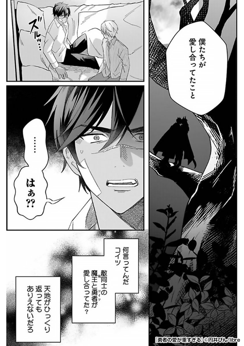 『勇者の愛が重すぎる』4/4

 続きはこちらから!
https://t.co/fE5LvLmyNz 
