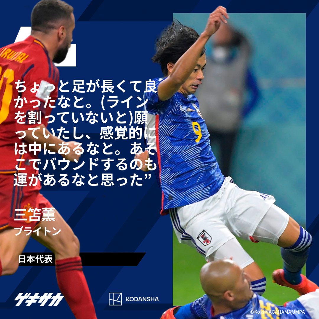 🎙試合後コメント】 #三笘薫 カタールW杯🏆 🇯🇵日本 2-1 スペイン