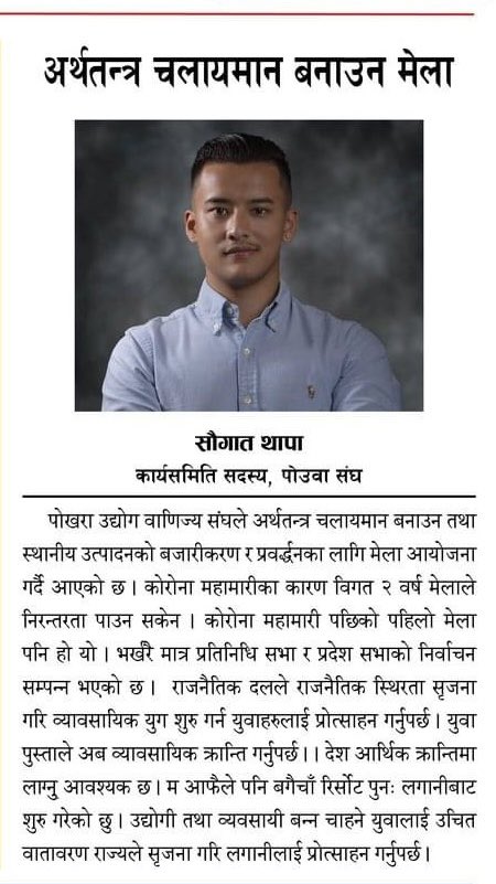 saugatthp's tweet photo. अबको आवश्यकता ब्यवसायिक अध्यायको! https://t.co/MQOvZ2ScnZ