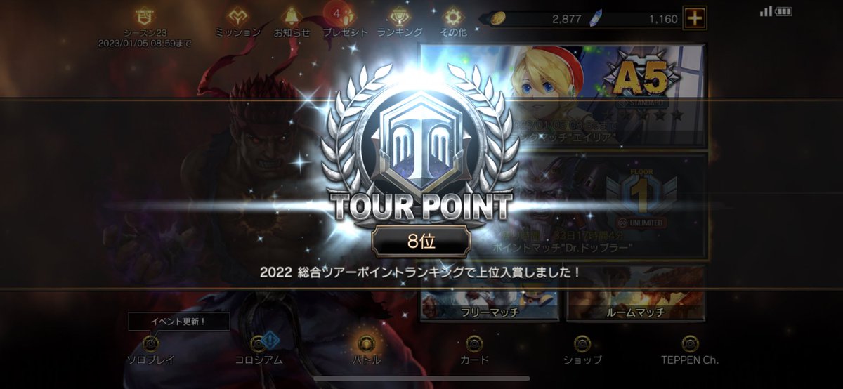 ツアポ総合８位らしい
空気の去年よりは頑張ったかな
#TEPPEN