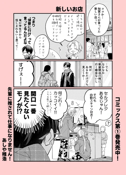 【創作漫画】先輩に推されて仕事になりません!17
#創作漫画 #漫画が読めるハッシュタグ https://t.co/yuxjfw4AZ7 