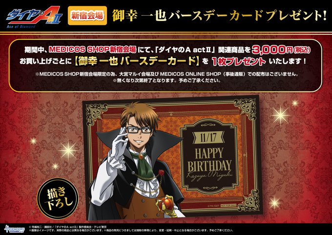 取寄商品 DMM ダイヤのA スクラッチ アクリルカード 御幸一也 御幸