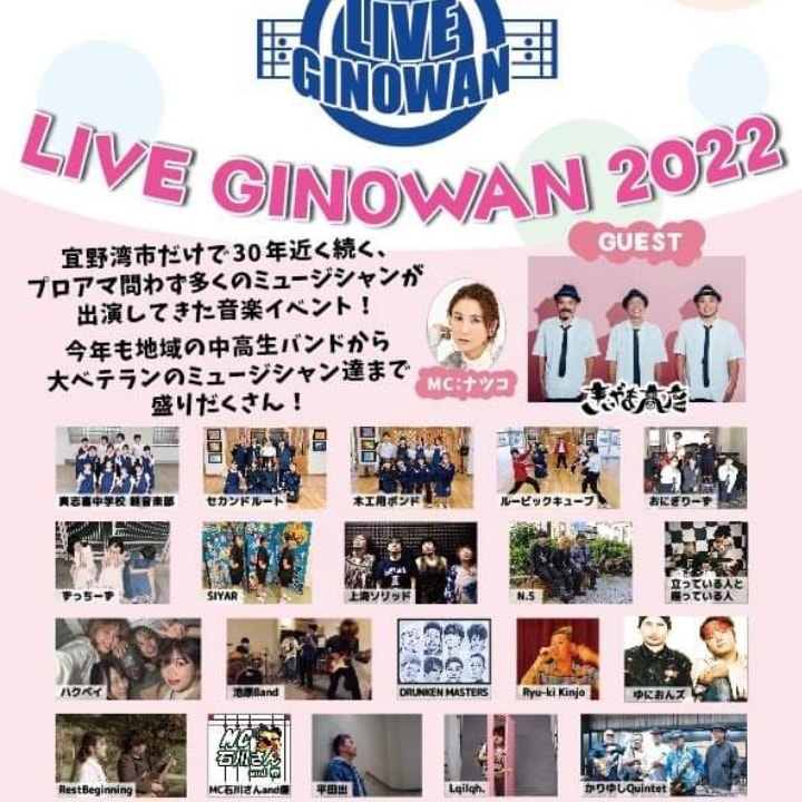 明日はライブギノワンです。