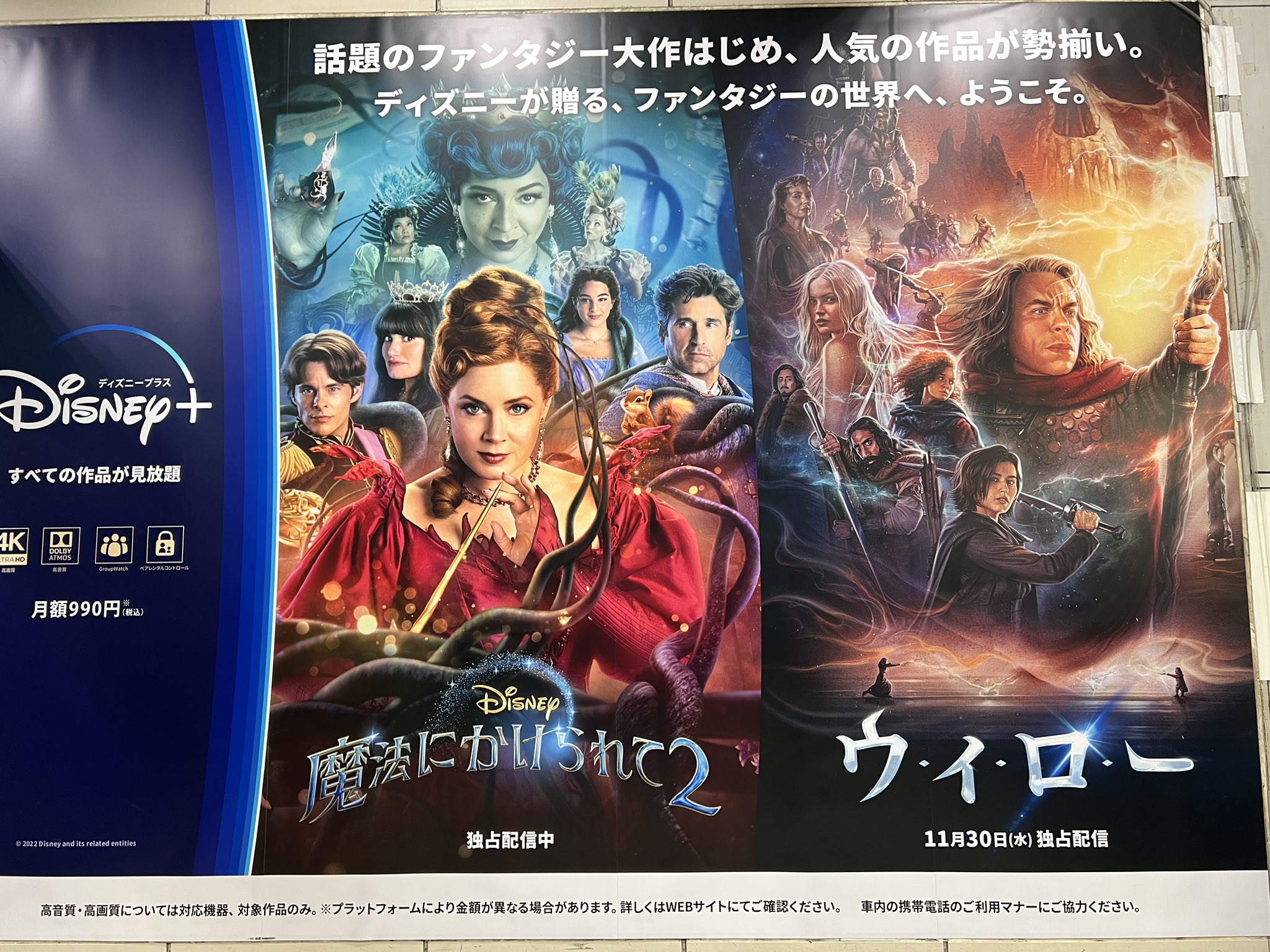 魔法にかけられて2 - Search / X
