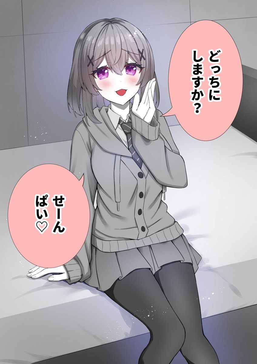 エロ絵です(リプに透過やフキダシなし
 #こうはいさかり 