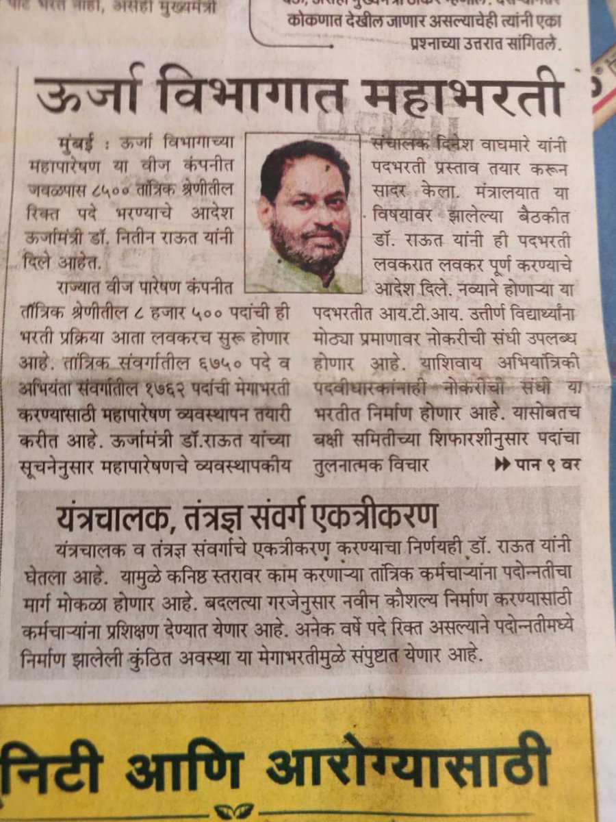Bonsale_Ashu's tweet photo. ITI_MSEB_JOBS CSR_Rule_Must_Be_Cancelled
ह्या जागा बघुन नोकरी सोडली बेरोजगार पुछच्या है "क्या हूवा तेरा वादा"...🔥🙏 https://t.co/ZTKS8KcbNf