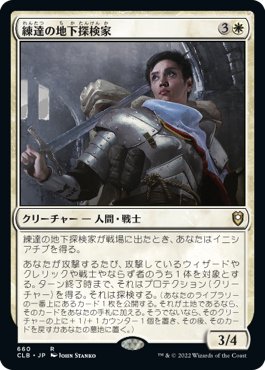 torecatchi's tweet photo. 【買取情報】
🔥🔥MTG高価買取中‼🔥🔥
白羽山の冒険者¥1400
練達の地下探検家¥1800
最近話題のイニシアチブ!
ぜひ、名駅MetaGamesへお持ち込みください✨
#mtgjp
#metamtg https://t.co/430w0kaOvW