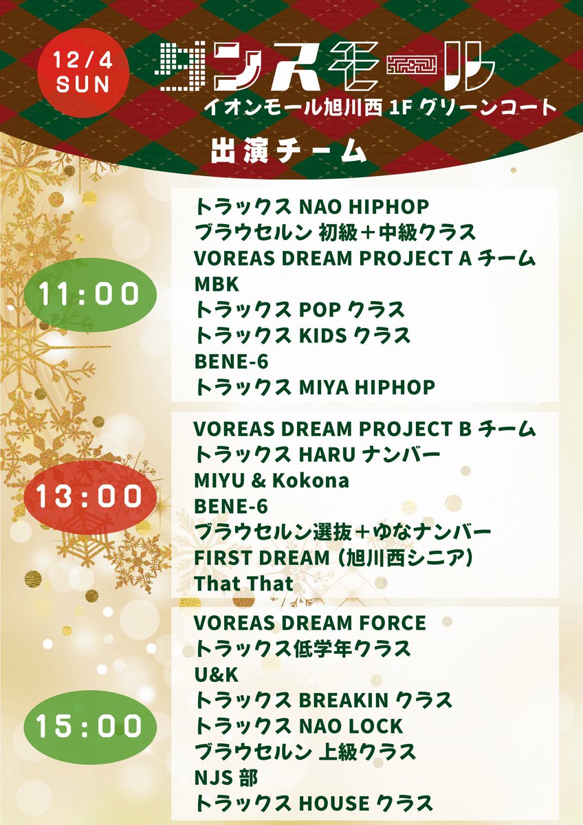 odoru_harubin's tweet photo. イオンでダンスイベントやります！！
サポートDJはLOUD-Kです！

観覧無料なので、日曜日は西イオン集合💜🤍

#ダンスモール
#トラックス
#ヴォレアスドリーム
#ブラウセルン
#旭川西シニア https://t.co/w7SXUE70V0
