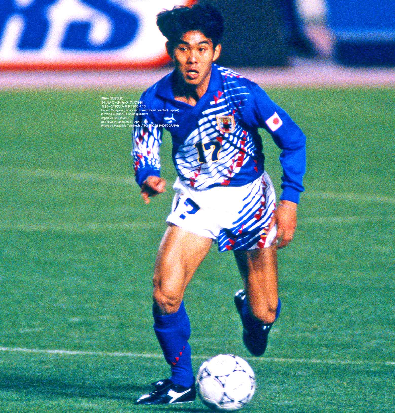1993年 途絶える ワールドカップ サッカー日本代表下敷