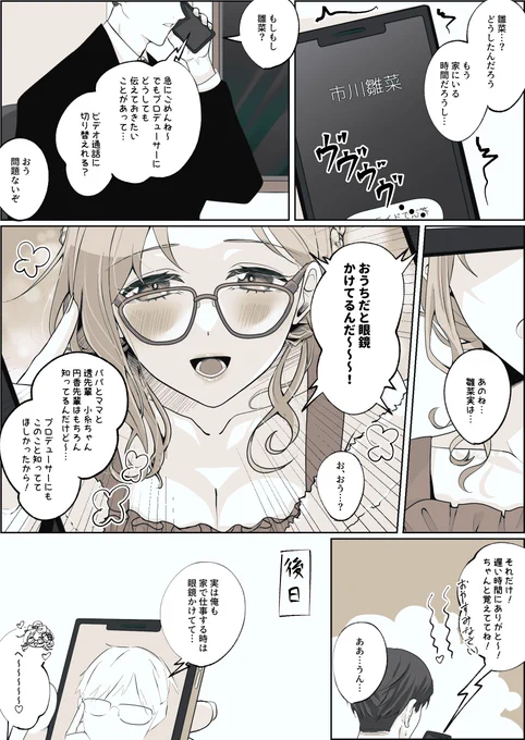 雛菜の知っておいてほしいこと 