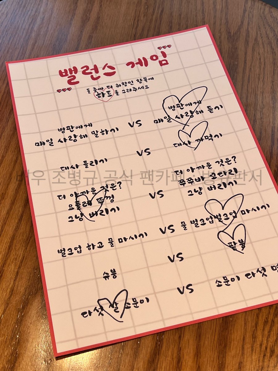 사인지 및 밸런스 게임 수령 완료 했습니다. 사인지는 금일 추첨 후 개별 연락드리도록 하겠습니다 😀 감사합니다!