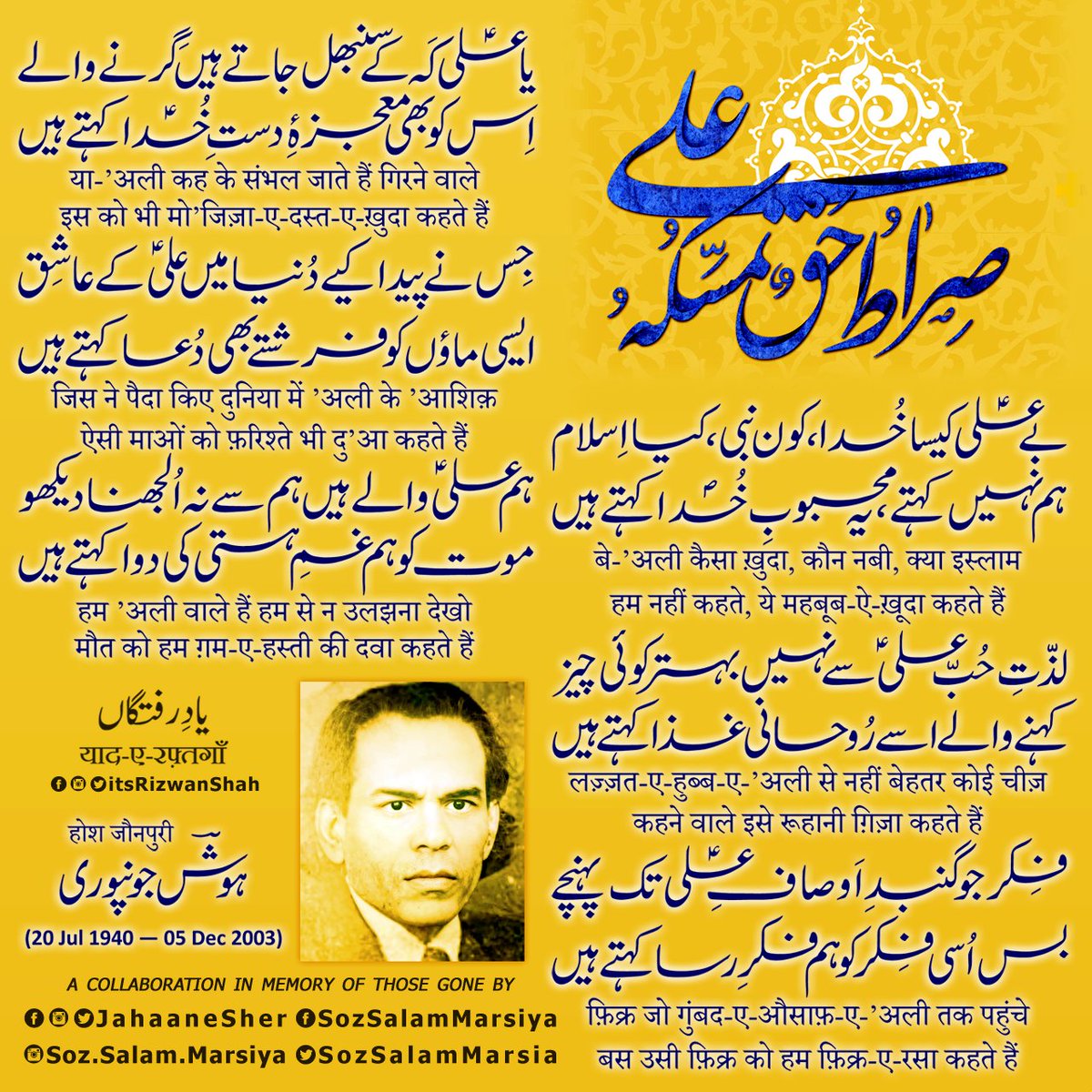 jahaanesher's tweet photo. yā-’alī kah ke sambhal jāte haiñ girne-vāle / is ko bhī mo’jiza-e-dast-e-ḳhudā kahte haiñ / ham ’alī vale haiñ ham se na ulajhnā dekho / maut ko ham ġham-e-hastī kī davā kahte haiñ — #HoshJaunpuri (20 Jul 1940 – 05 Dec 2003) #YaadeRaftgaan #ImamAli #YaAli #Yadullah #JahaaneSher https://t.co/TPqmChdmgp