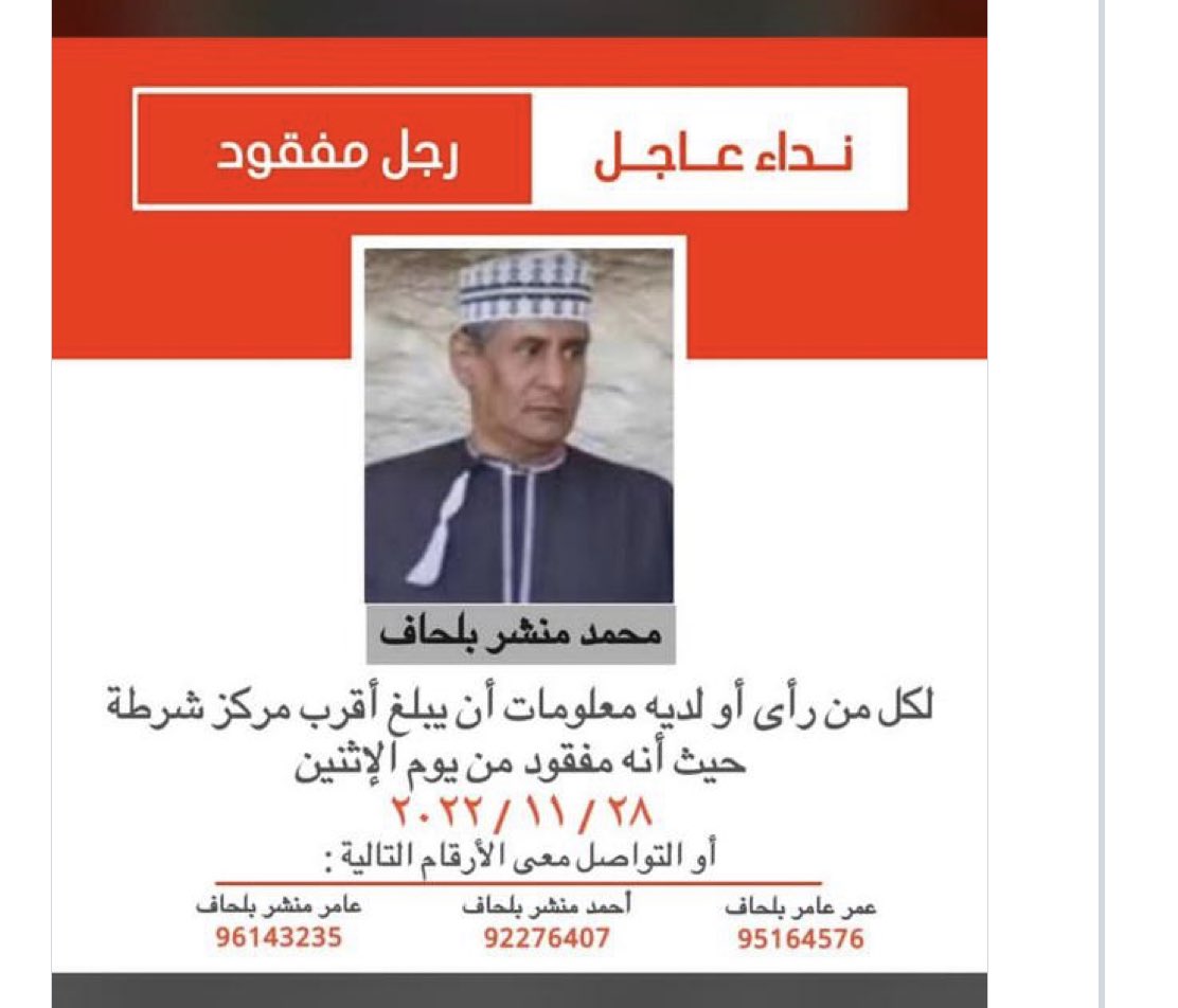 hdalbry's tweet photo. حالات الاختفاء طبيعية وظاهرة موجودة في كل مكان، فهناك اختفاء بسبب مرض و تعثر أو هرب، وقليل م يكون اختفاء لدينا بسبب جريمة أو اختطاف، الله يرده الى اهله سالم #محمد_بالحاف
#عُمان
ولا يحتاج تأويل مثل ما يقوم به البعض.

#مفقودين_ظفار https://t.co/ZeQb8XXJ1H