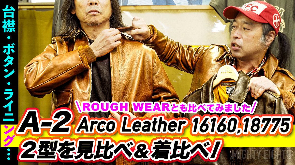 今回はA-2　Alco Leather 2型見比べです
毎週木曜日20時にYouTubeを更新しています
youtube.com/watch?v=m_zaC9…
宜しければご覧ください
#埼玉mightyeighth #YouTube #billkelso #eastmanleather  #さいたま市中央区本町東 
<a href="/TACT_FACTORY2/">TACT FACTORY｜写真･映像</a>
