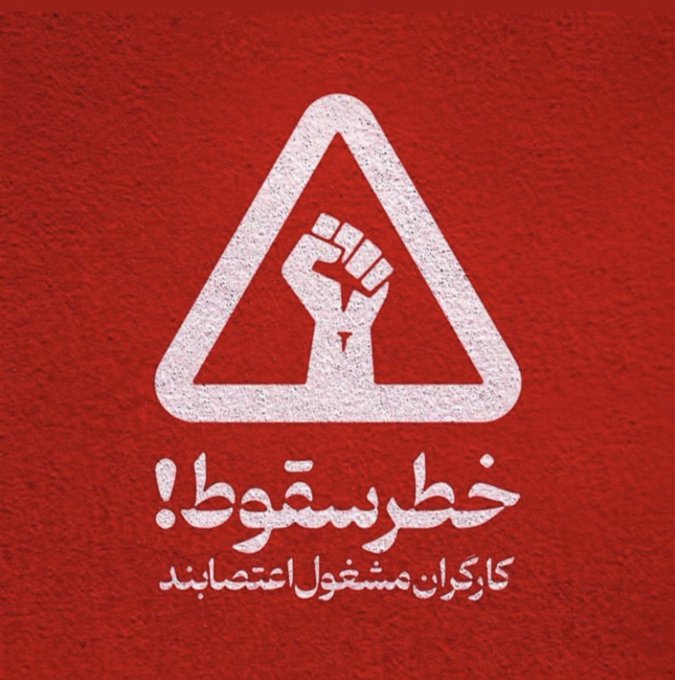 Khamenei_fucker's tweet photo. #اعتصابات_سراسری کمر جمهوری شیطانی شکسته 
فقر فساد و گرونی میرم تا سرنگونی
#مهسا_امینی https://t.co/vpg3IznFAl