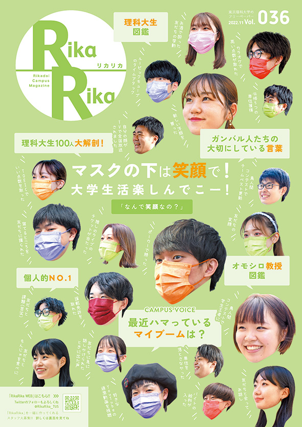 rikarikaです❣️ RikaRika最新号公開‼ ‥+‥+‥+ 『Rika Rika』は理科大生の「リアルな今