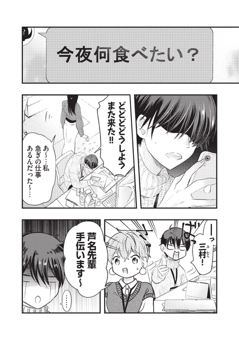 僕の奥さんはちょっと怖い～今夜何食べたい?～ 