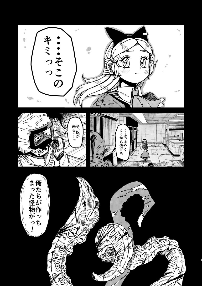 タコ足キメラの化け物と少女の読み切り
#マンガイチ 
(リプ欄に続きます) 