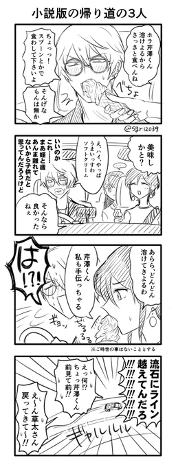 小説版の芹環 