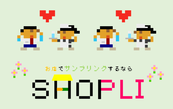 SHOPLI092's tweet photo. 配布する店舗を全国から選べるルートサンプリング🙏✨
ターゲットが集まる場所に絞って配布することでピンポイントにアピールできます☺
お得な定額プランもございますのでお気軽にお問い合わせください🎶
#ルートサンプリング
#サンプリング
#SHOPLI
#ショプリ
https://t.co/nyOKRim0mK https://t.co/euuUOQU7ff
