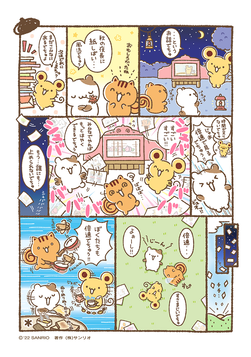 マフィン「季節を置き去りにしたでちゅう〜!」
 #チームプリン漫画  #ちむぷり漫画 