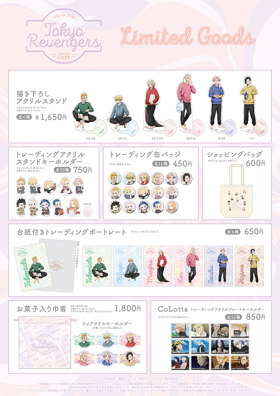 東リベ　場地セット　アニカフェ 東京・池袋「Mixalive TOKYO」にてTVアニメ『東京リベンジャーズ