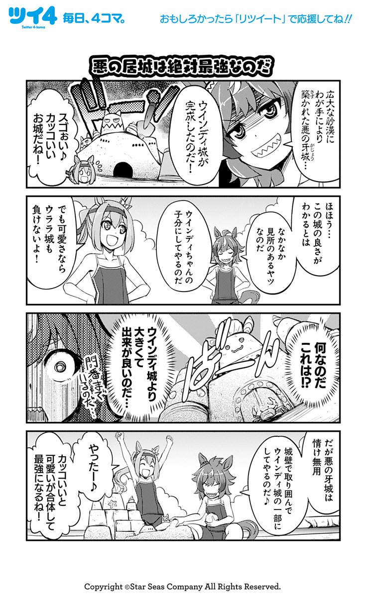 【ウマ娘アンソロSTAR5 試し読み4】とんぷう「Funny Fine Days」続きは好評発売中のコミックスで!→ https://t.co/SsvVSK63Tc #ウマ娘 #ツイ4 